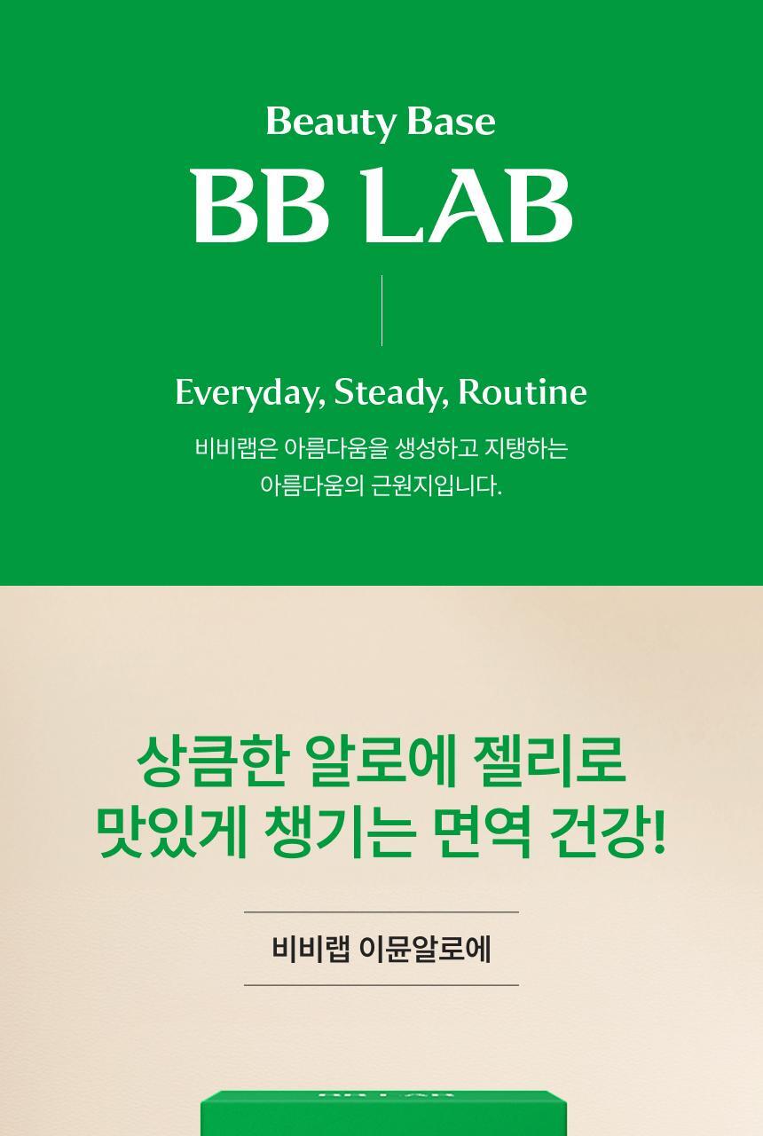 [차학연 PICK/1+1] 비비랩 콜라겐 젤리 14포 3종 택1 (석류콜라겐S/이뮨알로에/콜라겐탱글업) 상세페이지 57